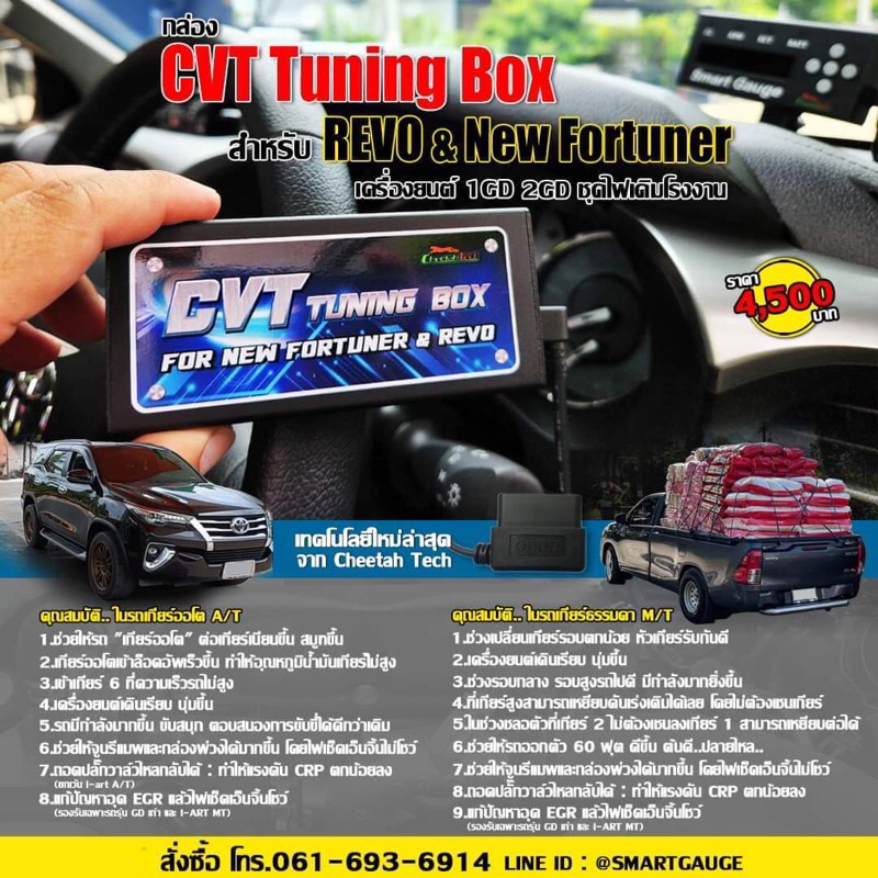 กล่อง-cvt-tuning-box