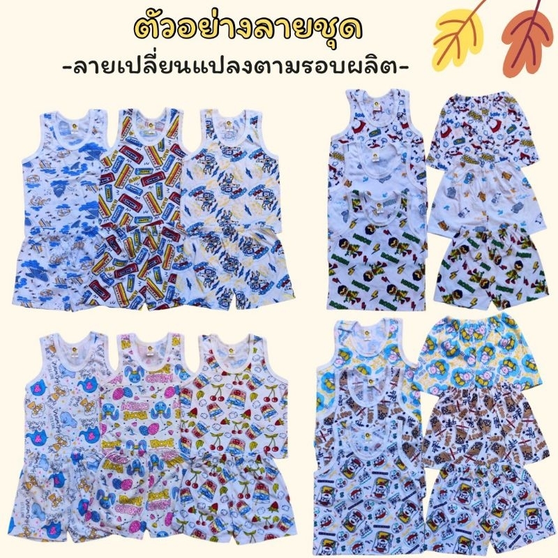 ชุดเสื้อกล้าม-กางเกงเด็ก-ลายน่ารัก-ผ้าคอตตอน