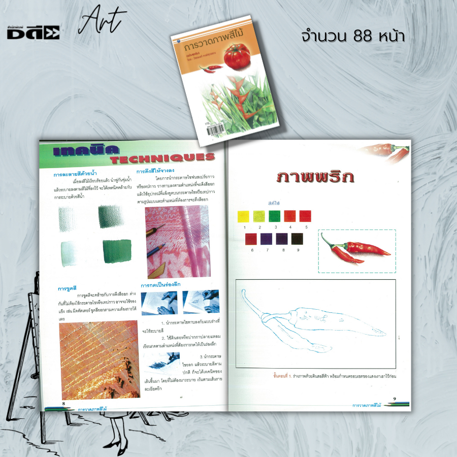 หนังสือ-การวาดภาพสีไม้-ฉบับสุดคุ้ม-ศิลปะ-การวาดภาพ-วาดเส้น-เขียนภาพ-ร่างภาพ-แรเงา-การเขียนสีไม้-การทับกันของสี