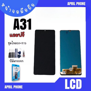 LCD S A31 incell หน้าจอมือถือ หน้าจอA31 /จอA31 จอโทรศัพท์ จอมือถือ A31 จอA31 แถมฟรีฟีล์ม+ชุดไขควง