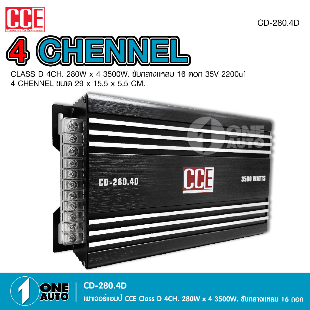 1autoshop-cd-280-4-เพาเวอร์แอมป์-cce-class-d-4ch-3500วัตต์-เพาเวอร์คลาสเอบี-4ชาแนล-พาวเวอร์รถยนต์-เพาเวอร์ติดรถยนต์