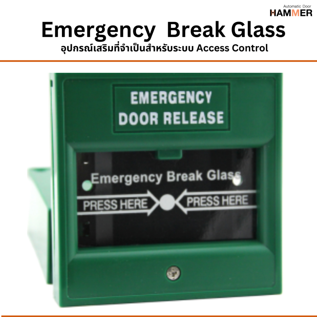 emergency-break-glass-อุปกรณ์เสริมที่จำเป็นสำหรับระบบ-access-control-เพื่อตัดกลอนไฟฟ้า