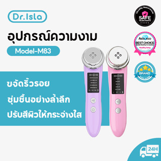 Dr.isla M83 เครื่องนวดหน้าไฟฟ้า LED บําบัด การสั่นสะเทือน กําจัดริ้วรอย ที่นวดหน้า ดูแลผิวหน้า anti-aging หน้าเรียว ไวท์เทนนิ่ง กระชับหน้า ฟื้นฟูคอลลาเจน