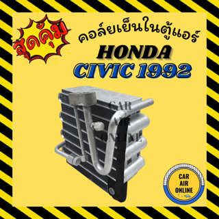 ตู้แอร์ คอล์ยเย็น แอร์ รถยนต์ ฮอนด้า ซีวิค 1992 - 1993 , ซีวิค อีจี HONDA CIVIC 92 - 93 , CIVIC EG โฉมเตารีด R12 รถ