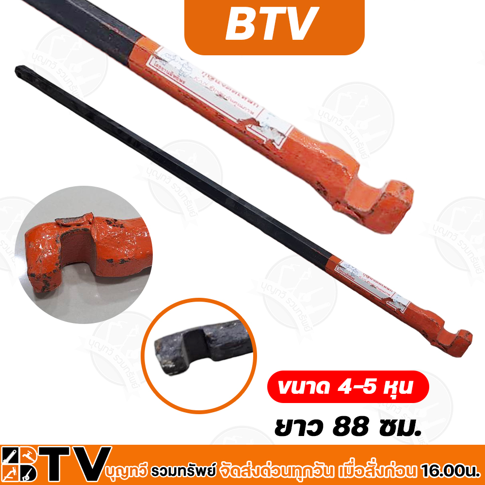 ฺbtv-ประแจดัดเหล็ก-ขนาด-4-5หุน-ยาว-88ซม-กุญแจดัดเหล็ก-เหล็กดี-ทำจากเหล็กกล้าพิเศษ-ใช้ดัดเหล็กเส้นกลม-รับประกันคุณภาพ