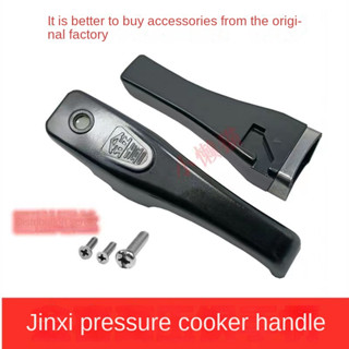 ℡Original Jinxi หม้อความดัน/หม้อความดันพิเศษ Handle และ sub-ear ขนาดเล็ก Handle Jinxi หม้อหุงข้าวอุปกรณ์เสริม