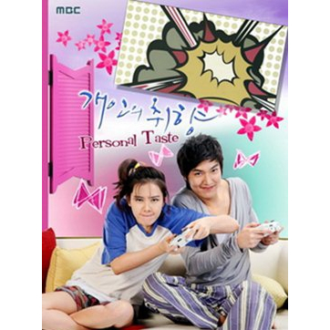 ซีรีย์เกาหลี-personal-taste-รักไม่เก๊-จัดเต็มหัวใจ-แผ่นซีรีส์ดีวีดี-dvd-8-แผ่นจบ-เสียงเกาหลี-ซับไทย