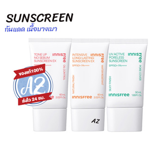 ของแท้📣 Innisfree  Triple-shield/ Long-Lasting / Anti-Pollution/Tone Up Sunscreen (1210) ครีมกันแดด อินนิสฟรีใหม่ 2022