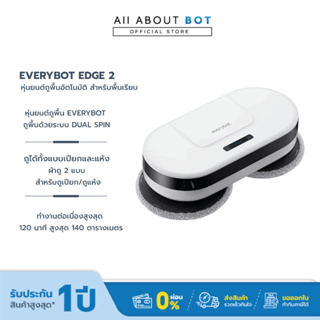 หุ่นยนต์ถูพื้นอัตโนมัติ EVERYBOT รุ่น EDGE 2 ทำงานต่อเนื่องสูงสุด 120 นาที สูงสุด 140 ตารางเมตร แพทเทิร์นการทำงาน 7 โหมด