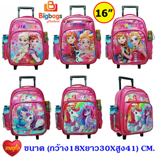 BigBagsThailand กระเป๋าล้อลาก เป้เด็ก กระเป๋านักเรียน 16 นิ้ว และ13 นิ้ว รุ่น Princess 6416 (Pink)