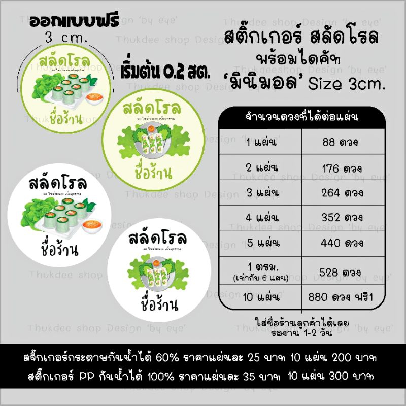 สติ๊กเกอร์สลัดโรล-amp-แซนวิช