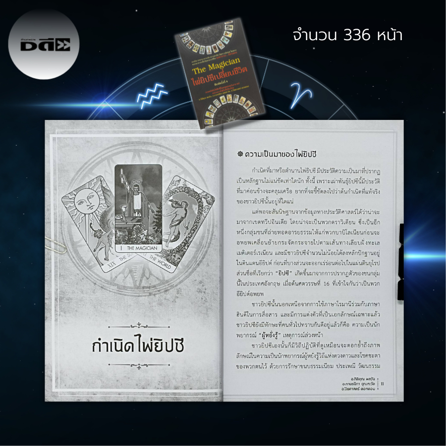 ไพ่ยิปซี-the-magician-ไพ่ยิปซีเปลี่ยนชีวิต-หนังสือ-พร้อมไพ่-ไพ่ทำนาย-ไพ่ดูดวง-ไพ่ทาโรต์-ไพ่พรหมญาณ-magiciam-tarot