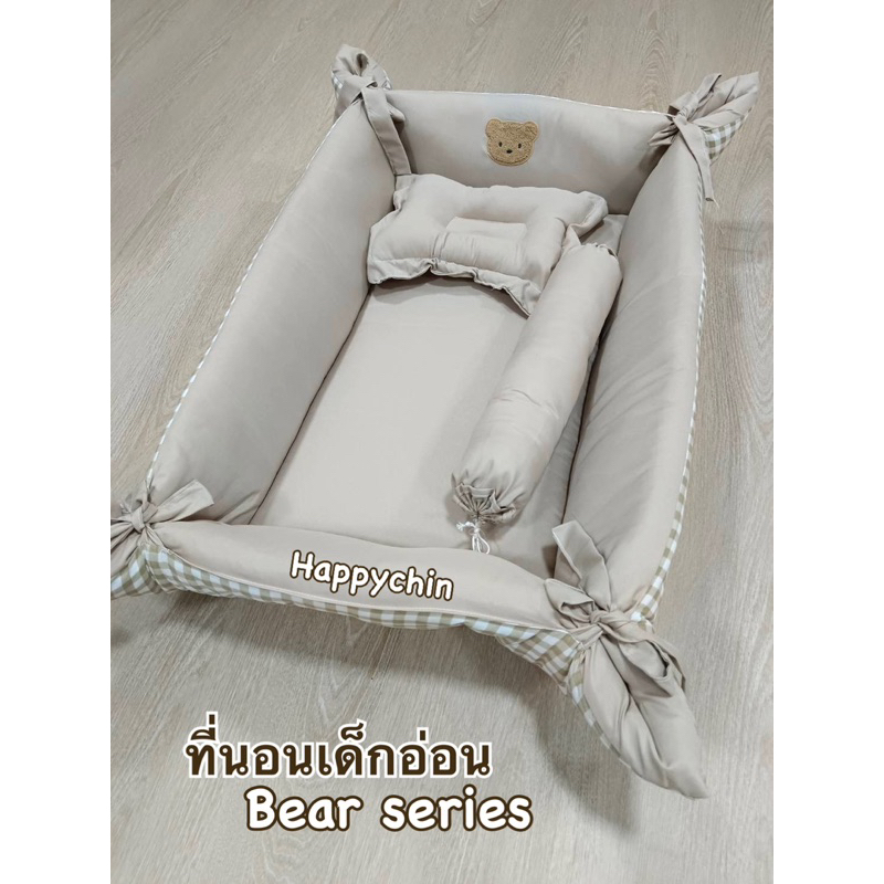 ที่นอนเด็กอ่อน-ที่นอนเด็กทารก-ปรับนอนได้-2-แบบ-happychin-baby-bear