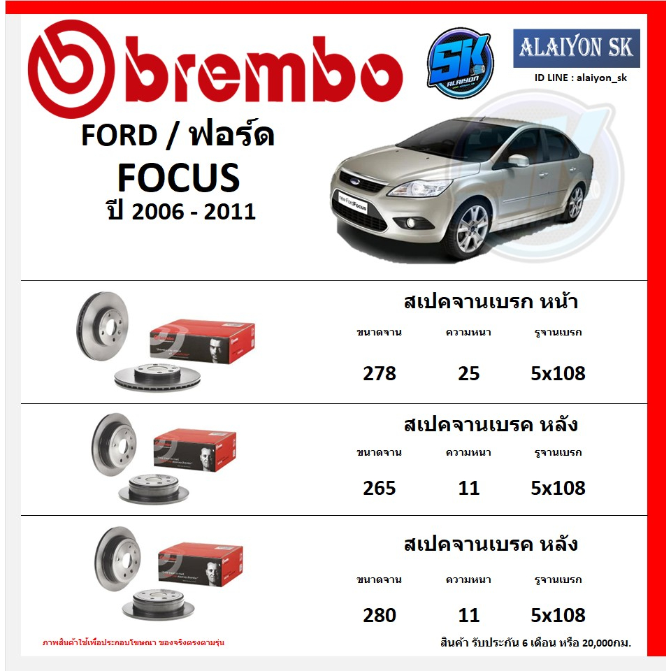 จานเบรค-brembo-แบมโบ้-รุ่น-ford-focus-ปี-2006-2011-โปรส่งฟรี-สินค้ารับประกัน6เดือน-หรือ-20-000กม