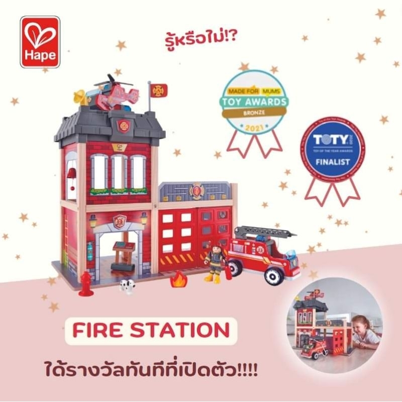 hape-สถานีดับเพลิงซิตี้-city-fire-station-3y