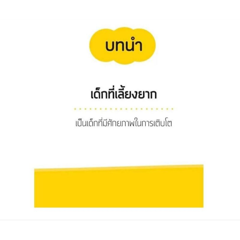 เปลี่ยนลูกให้ฉลาดขึ้น-เปลี่ยนนิสัยดื้อๆของลูกให้เป็นพรสวรรค์