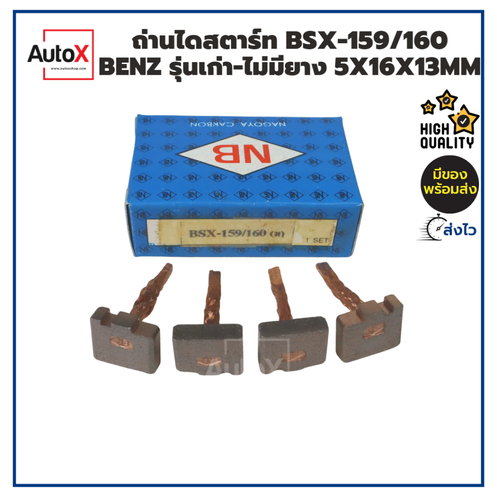 ถ่านไดสตาร์ท-bsx-159-benzรุ่นเก่า-แบบไม่มียางให้-5x16x13mm-ยี่ห้อnb-1ชุด-4ก้อน