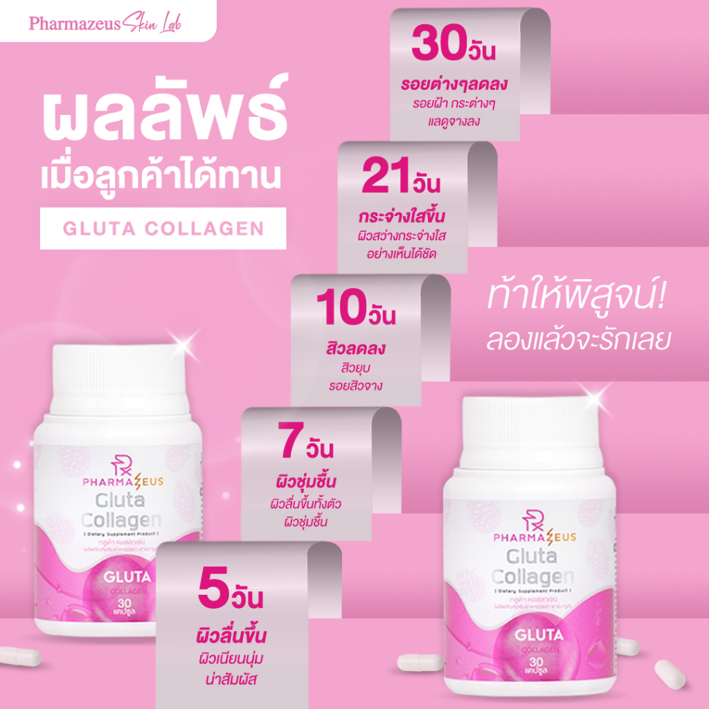 3-1-pharmazeus-gluta-collagen-3-กระปุก-โลชั่นบำรุงผิว-1-ขวด-300ml