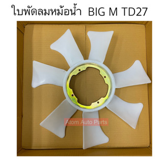 ตราช้าง ใบพัดลมหม้อน้ำ BIG M TD27 รหัส.FA-NS-004