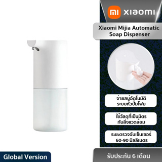 Xiaomi Mijia Automatic Soap Dispenser เครื่องจ่ายสบู่อัตโนมัติ  (รับประกัน6เดือน!!!)
