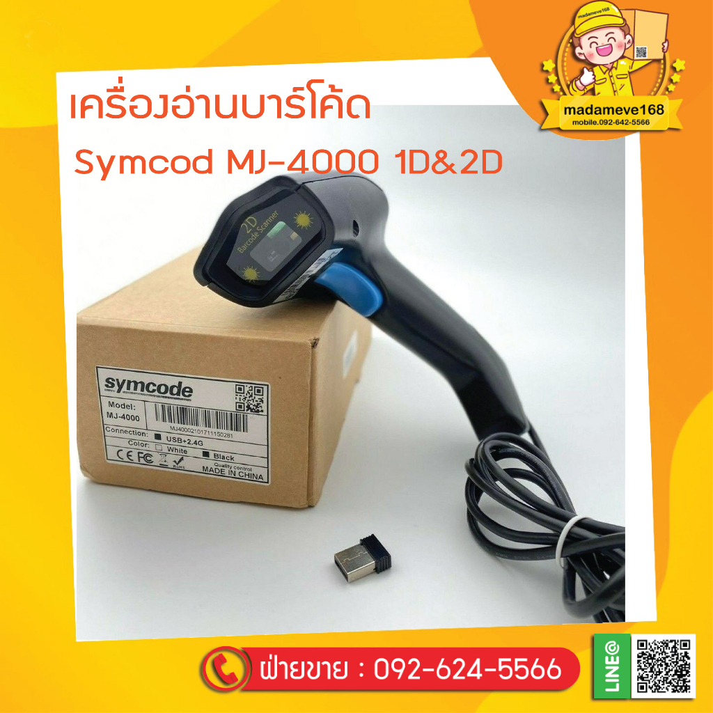เครื่องอ่านบาร์โค้ด Symcod MJ-4000 1D&2D | Shopee Thailand