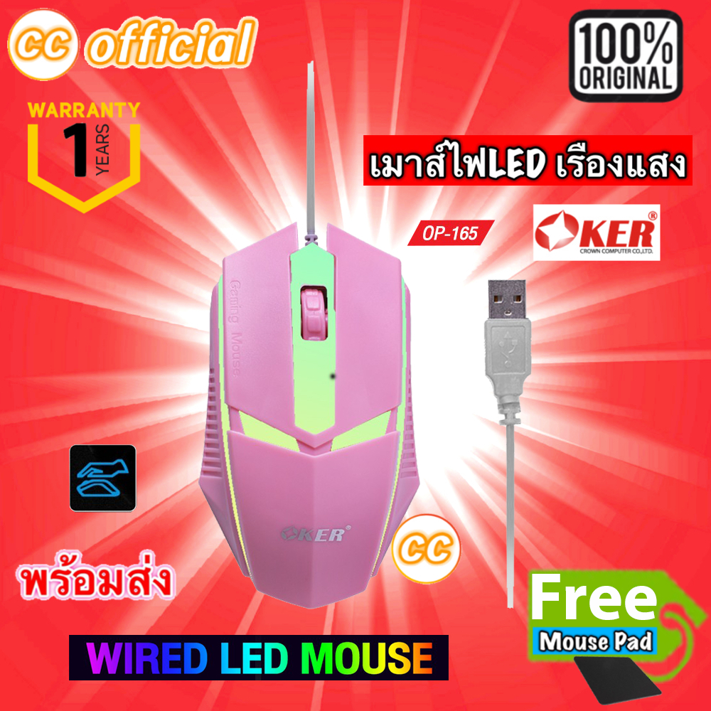 แท้100-oker-op-165-wired-led-mouse-pink-เมาส์สีชมพู-เมาส์เกมมิ้ง-gaming-สำหรับคอเกมส์-เมาส์ไฟ-led-เรืองแสง-cc-165