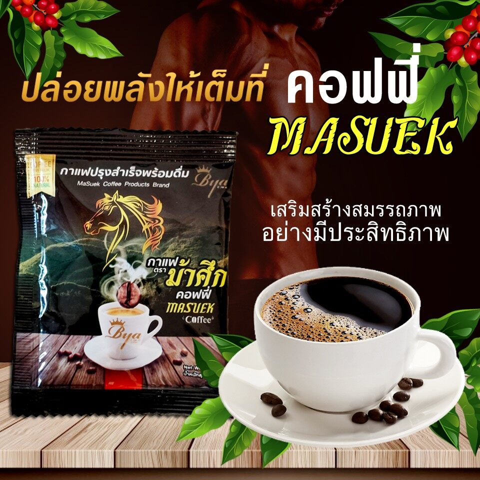 กาแฟม้าศึก-กาแฟเพื่อสุขภาพสำหรับผู้ชาย-3กล่อง-1260บาท