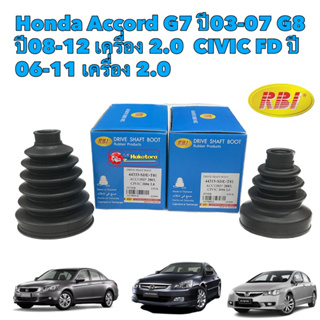 ยางกันฝุ่นเพลา RBI Honda Accord G7 ปี03-07 G8 ปี08-12 เครื่อง 2.0 CIVIC FD 2.0 ปี 06-11