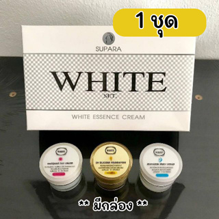 White Essence Cream ไวท์เอสเซนส์ครีม ครีมบำรุงผิวหน้าสูตรเข้มข้น ให้กระจ่างใส เต่งตึง จำนวน 1 ชุด **มีกล่อง