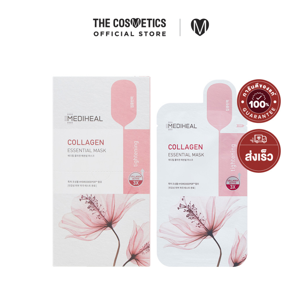 Mediheal Collagen Essential Mask Inner 10 Pcs. **ไม่รวมส่ง แผ่นมาส์กคอล ...