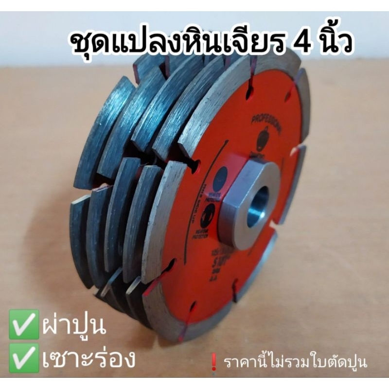 กรีดผนัง-กรีดปูน-หินเจียร์-4นิ้ว