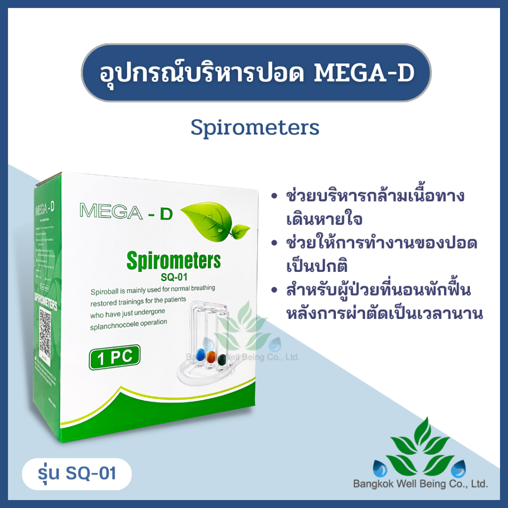 mega-d-เครื่องเป่าบริหารปอด-อุปกรณ์บริหารปอด-spirometers-1200-ml-เครื่องเป่าปอดtriballs-incentive-spirometer