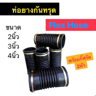 ยางกันทรุด ท่อflex รุ่นหนาเกรดA 2นิ้ว, 3นิ้ว, 4นิ้ว ยาว11นิ้ว แถมเหล็กรัด2อัน ท่อยางย่น ท่อยางดำ ท่อยางกันทรุด flexอ่อน