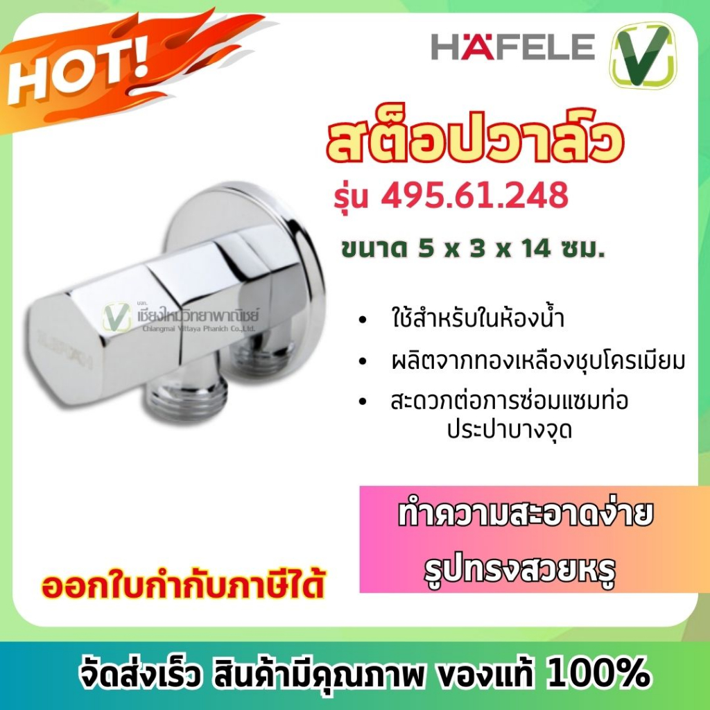 495-61-248-วาล์วเปิดปิดน้ำ-ทรงหกเหลี่ยม-เฮเฟเล่-hafele