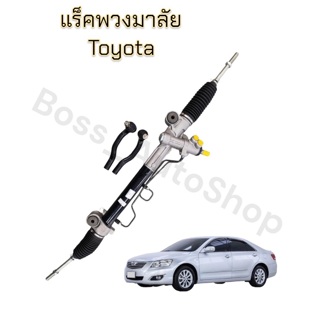 แร็คพวงมาลัย-สำหรับรถ-toyota-camry-2008-2012