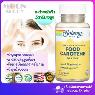 🥕 Solaray, Food Carotene with Beta Carotene & Carotenoid Complex, 500 mcg (10,000 IU), 30 Capsule เบต้าแคโรทีนเข้มข้น!!