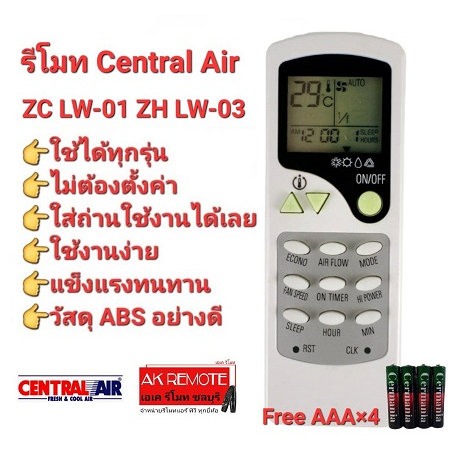 แถมถ่าน-รีโมทแอร์-central-air-zc-lw-01-zh-lw-03-ปุ่มตรงทรงเหมือนใช้ได้เลย