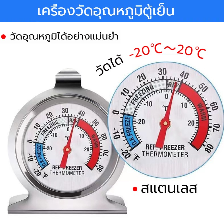 เครื่องวัดอุณหภูมิตู้เย็น-20-20-เทอร์โมมิเตอร์-ที่วัดอุณหภูมิตู้เย็น-ที่วัดอุณหภูมิตู้ปลา-ทำจากสแตนเลส