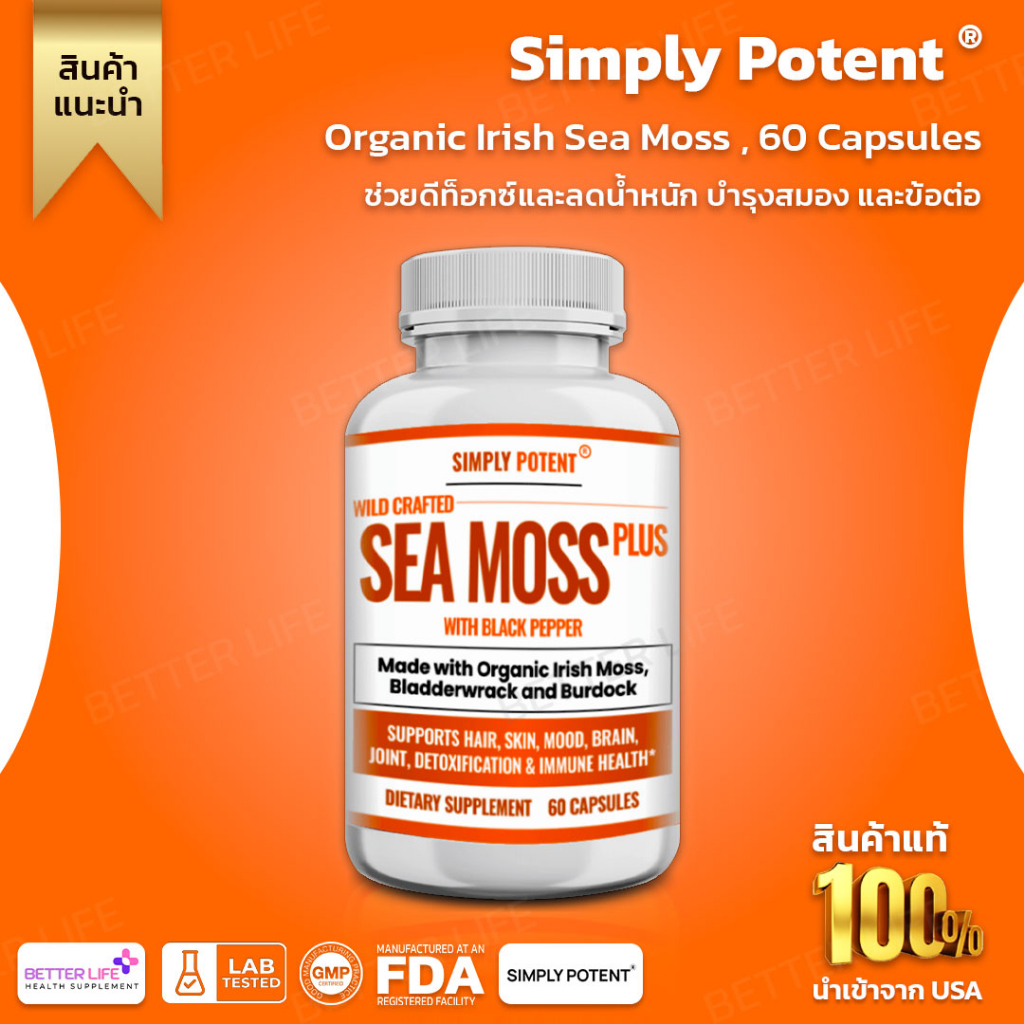 อาหารเสริมต้านอนุมูลอิสระ-simply-potent-organic-irish-sea-moss-60-capsules-no-705