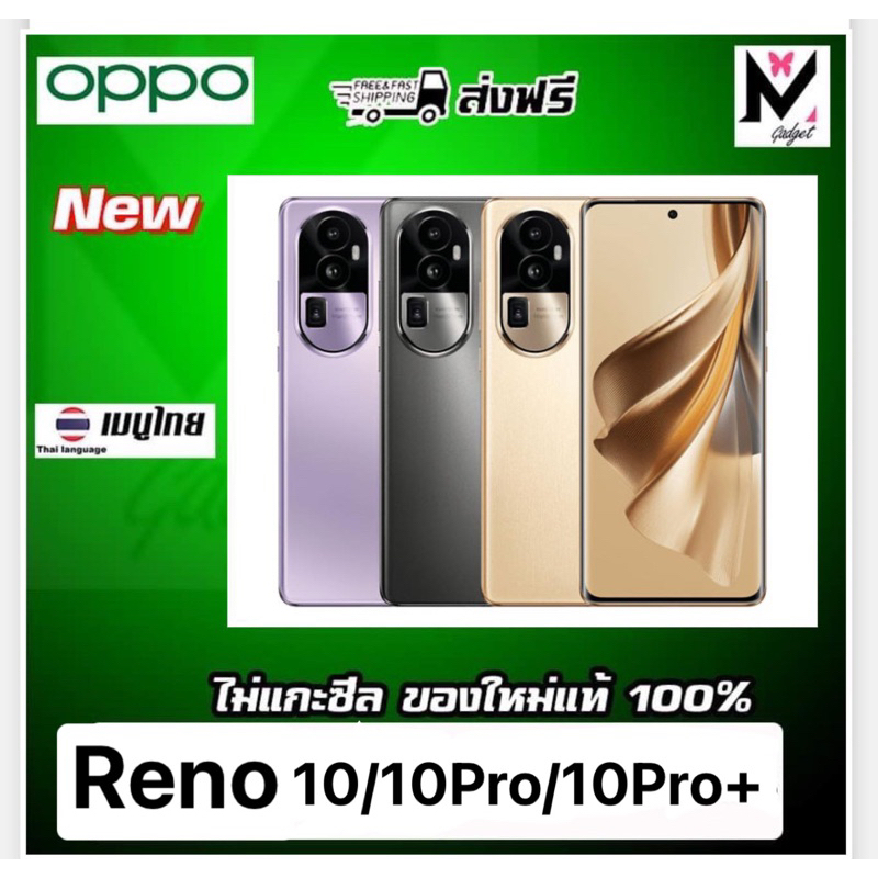 Oppo Reno 10 Pro Plus/oppo reno10 pro/OPPO RENO 10ส่งฟรี | Shopee Thailand
