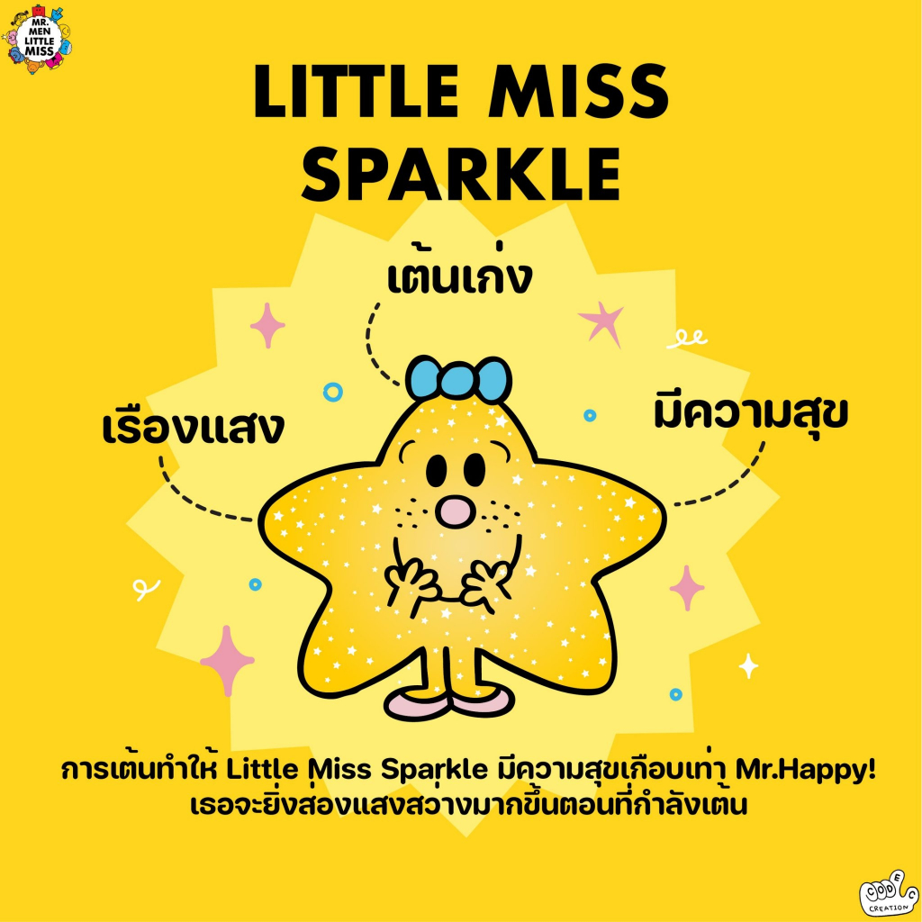 พวงกุญแจ-little-miss-sparkle-mr-men-and-little-miss