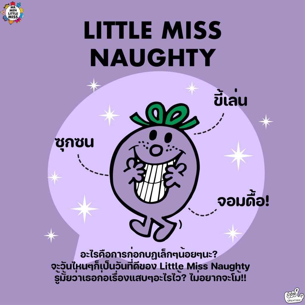 พวงกุญแจ-little-miss-naughty-mr-men-and-little-miss