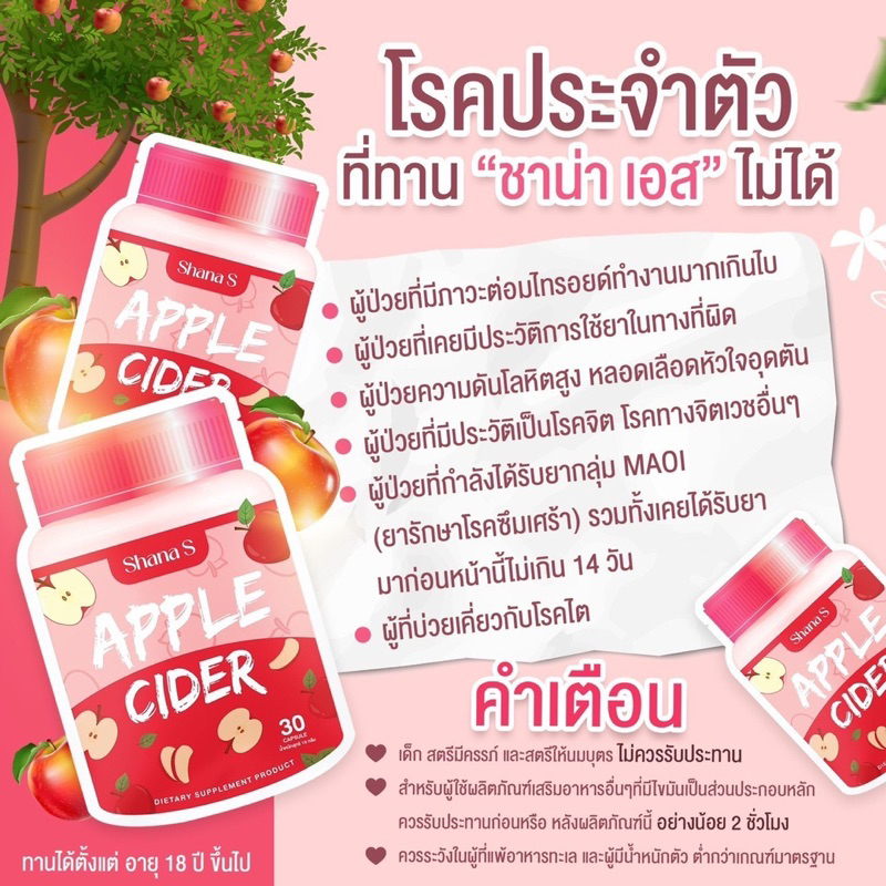 พร้อมส่ง-ส่งฟรี-สูตรใหม่-ของแท้-ชาน่าเอส-shana-s-applecider-แบบเม็ด-แอปเปิ้ลไซเดอร์-ไม่โยโย่-ลดพุง-ลดน้ำหนัก