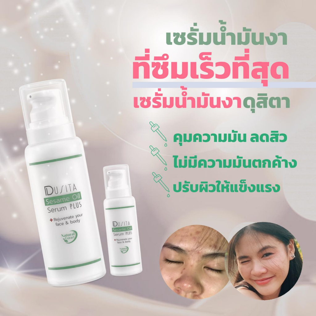 คู่หูเซรั่มงาดุสิตา-ป้องกันริ้วรอยเร่งด่วนx2-dusita-sesame-oil-serum-plus-85-ml-คู่-dusita-sesame-sun-screen-spf50-pa