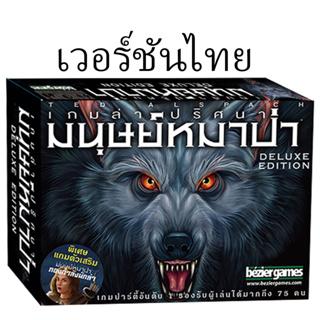 Ultimate Werewolf Deluxe Edition, full English board game, Werewolf Killing Cards Ultimate Werewolf Deluxe Edition เกมกระดานภาษาอังกฤษเต็มรูปแบบ