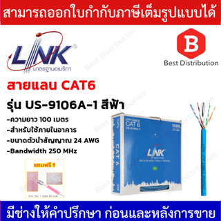 LINK US-9106A-1 สายแลน CAT6 U/UTP (250 MHz) สายสีฟ้า ความยาว 100 เมตร ทองแดงแท้ 100%