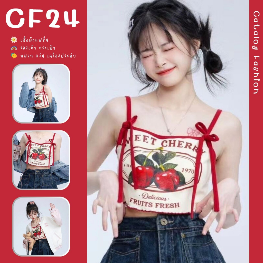 catalog-fashion-เสื้อแฟชั่นสายเดี่ยวแบบผูก-กุ้นขอบแดง-อกสกรีนลายเชอร์รี่-sweet-cherry