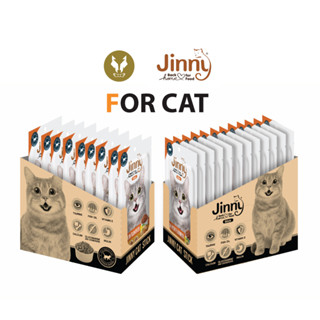 (ขายส่ง12ชิ้น)Jinny Cat Snack จินนี่ ขนมแมว