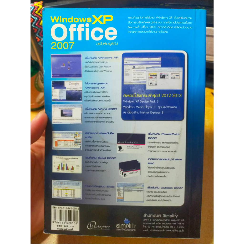 หนังสือ-หนังสือคอมพิวเตอร์-windows-xp-office-2007-ฉบับสมบูรณ์-cd-สภาพสะสม-ไม่ผ่านการใช้งาน-ภายในไม่มีรอยขีดเขียน