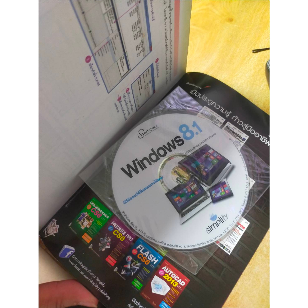 หนังสือ-หนังสือคอมพิวเตอร์-windows-8-1-cd-ฉบับสมบูรณ์-สภาพสะสม-ไม่ผ่านการใช้งาน-ภายในไม่มีรอยขีดเขียน